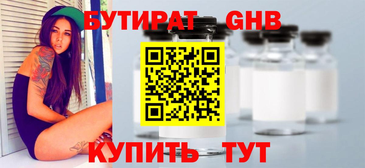 БУТИРАТ  Бутират оксана  Вход с VPN  Карпинск 
