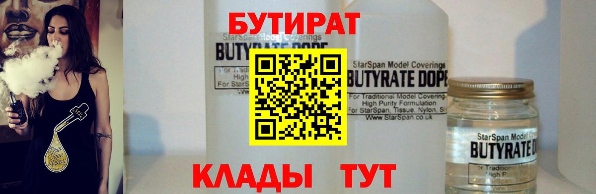 Бутират 1.4BDO Карпинск