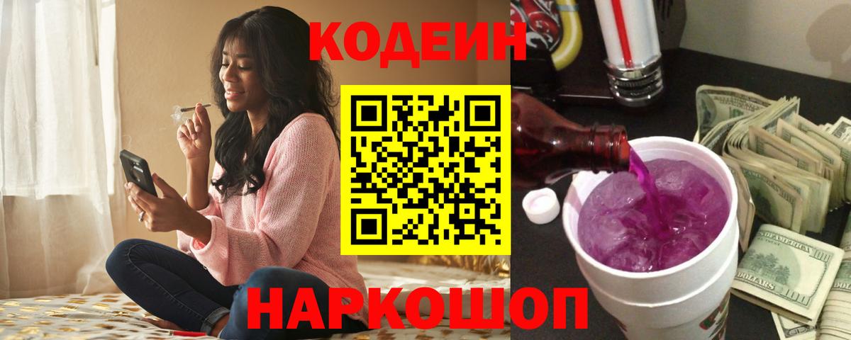 Карпинск  Codein Purple Drank  Вход с VPN 