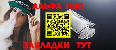 альфа пвп Конаково